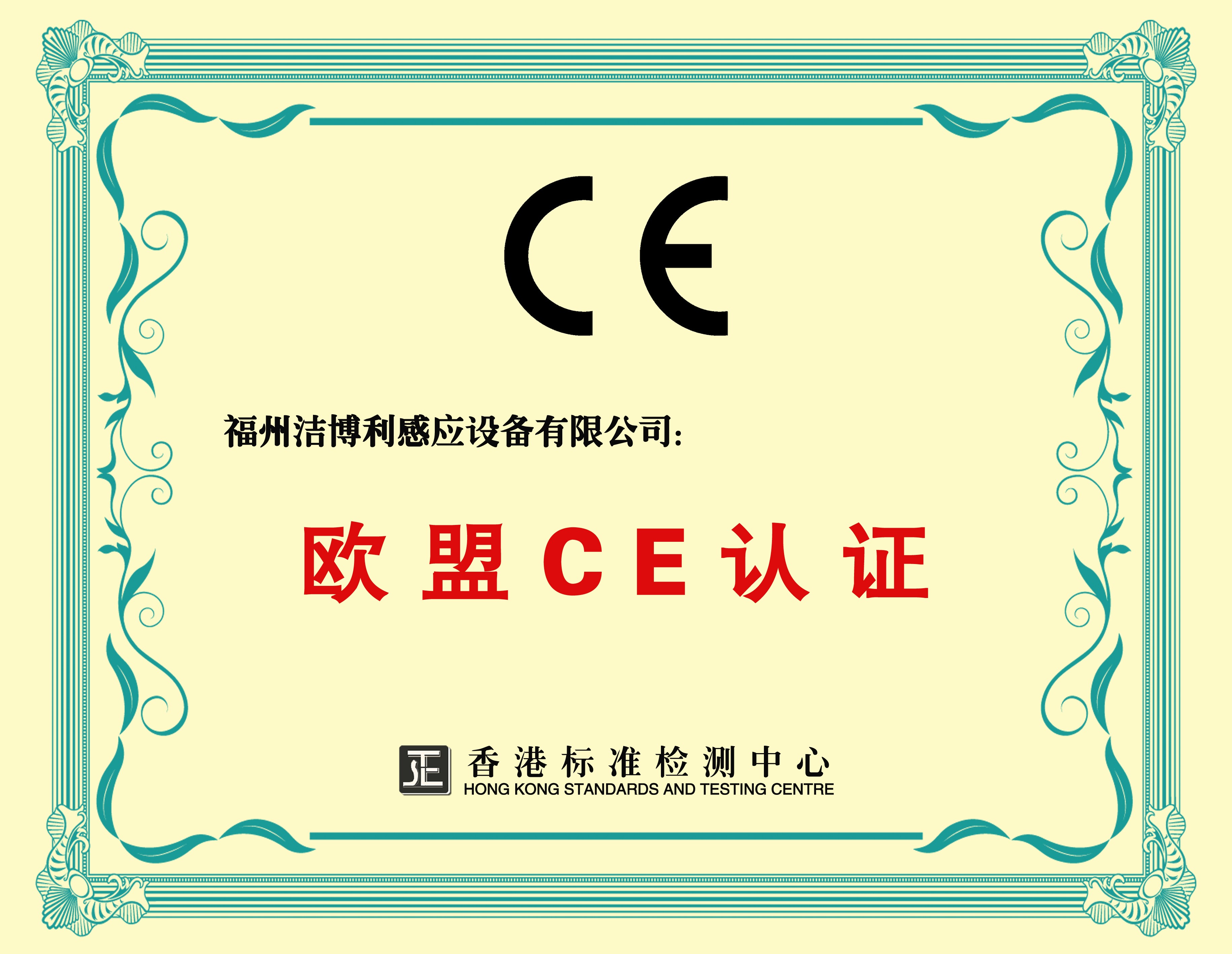 歐盟CE認證-大便感應(yīng)器