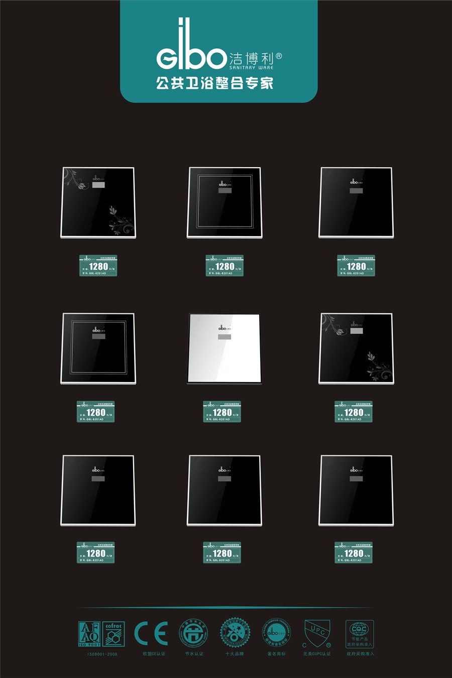 潔博利感應(yīng)潔具 | 感應(yīng)小便器、感應(yīng)大便器標(biāo)準(zhǔn)展示板