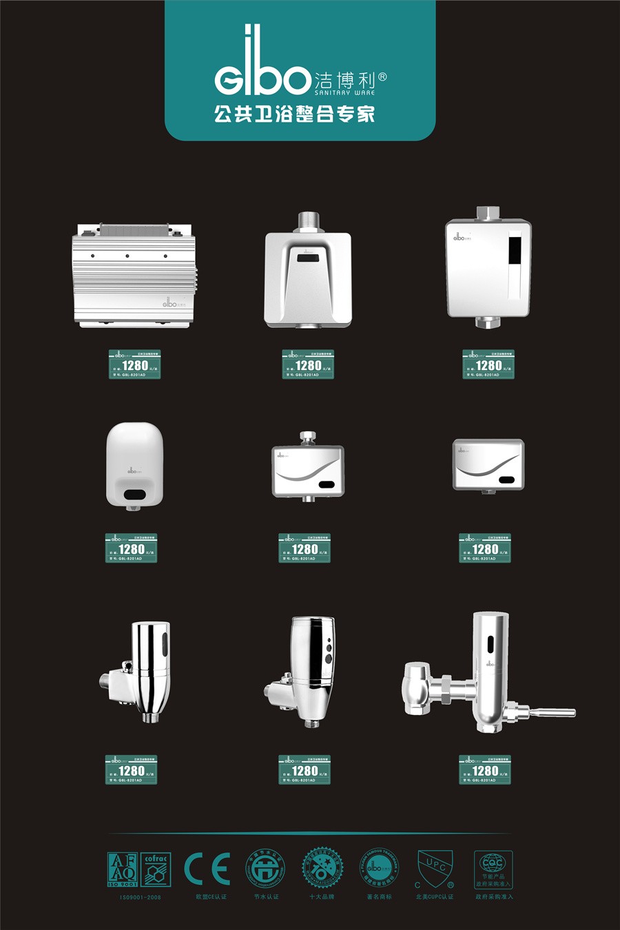 潔博利感應(yīng)潔具 | 感應(yīng)小便器、感應(yīng)大便器標(biāo)準(zhǔn)展示板