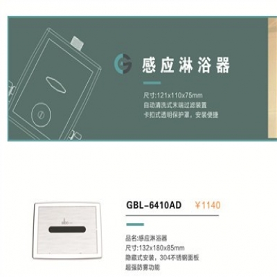 教你如何選購感應(yīng)淋浴器